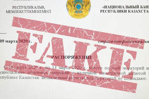 Нацбанк назвал фейком информацию о моратории на обменные операции в Казахстане
