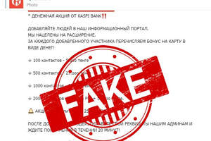 Мошеннический telegram-канал собирает персональные данные казахстанцев