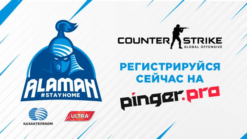 Стартует кибер-турнир Alaman #StayHome с призовым фондом в 12 миллионов тенге
