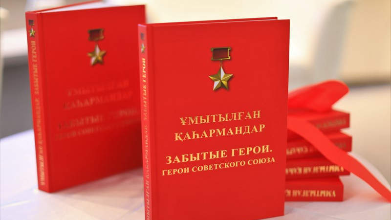 Поскупились? Книга про забытых 133 героях-казахстанцах издана всего тысячей экземпляров