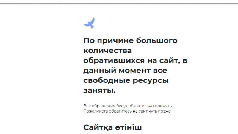 Сайт для получения 42500 тенге — не работает