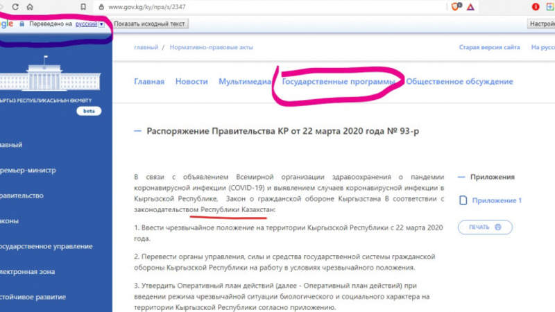 Распоряжение правительства Кыргызстана — плагиат у Казахстана? Виноват Google